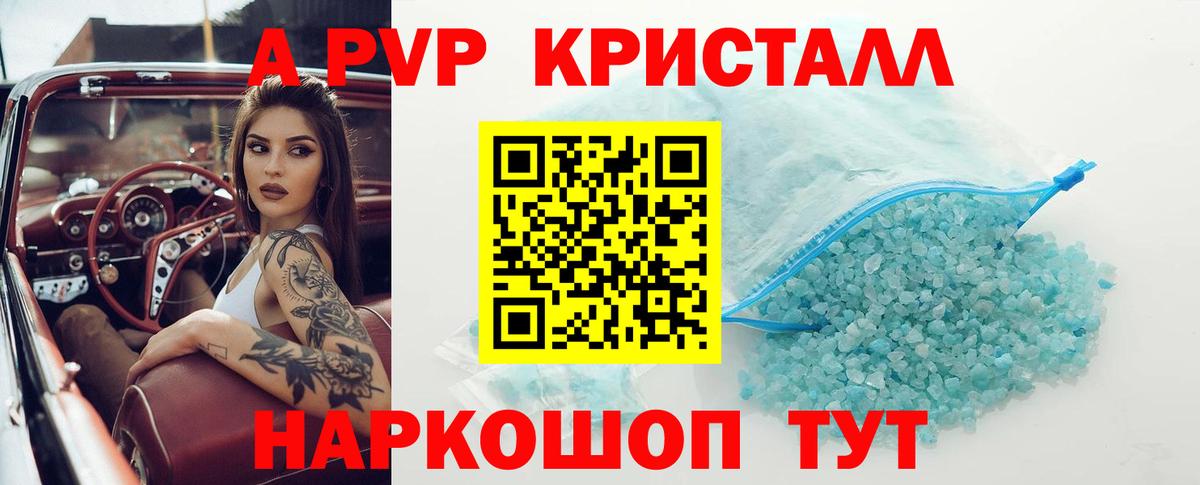 Alpha PVP Crystall  APVP VHQ  Вход с VPN  Alpha-PVP Crystall  Муравленко 