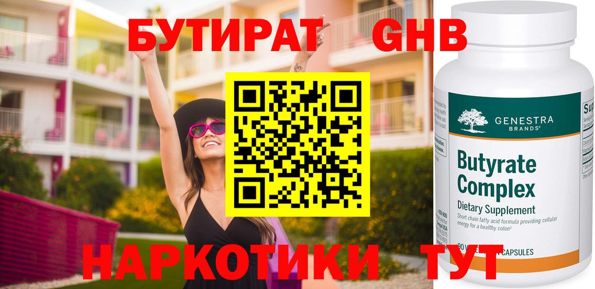 БУТИРАТ бутик  БУТИРАТ  Муравленко  Вход с VPN 