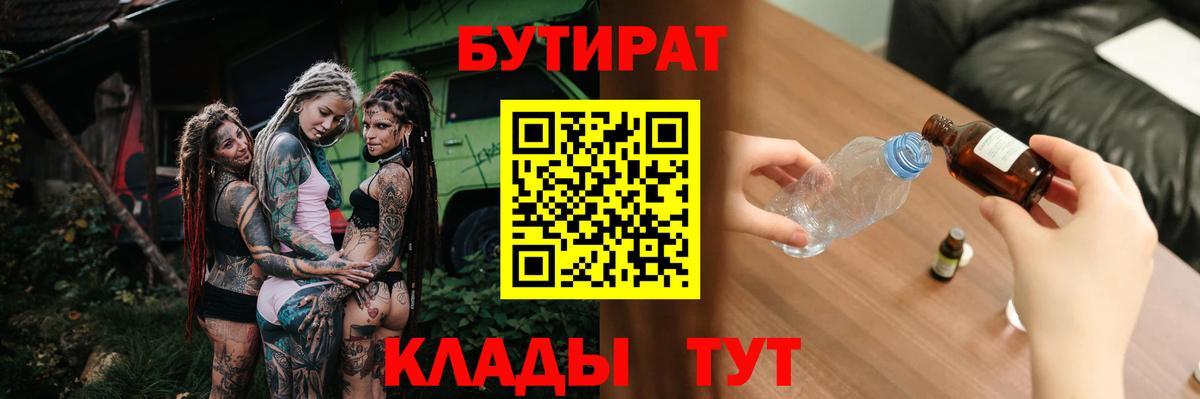 Бутират Butirat Муравленко