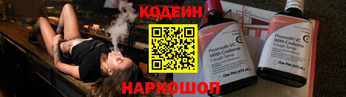 Кодеин Purple Drank Муравленко