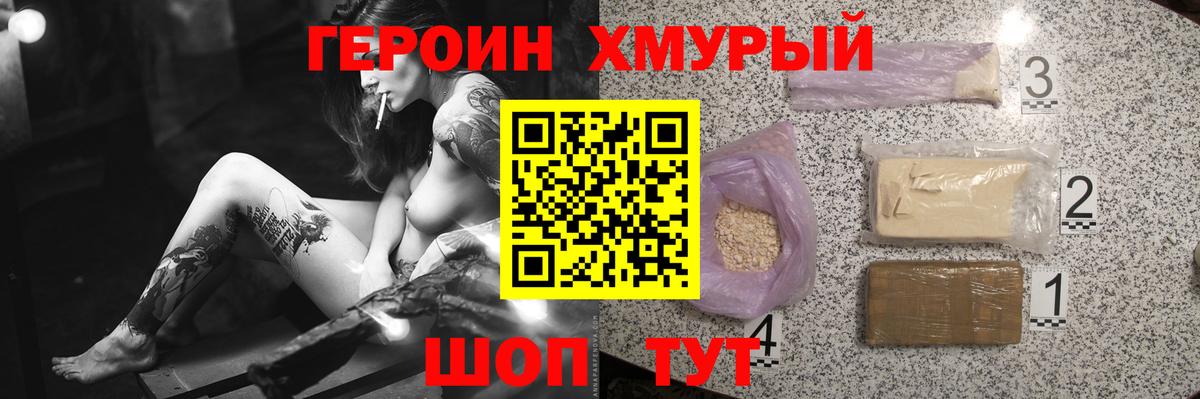 ГЕРОИН хмурый  Героин  Муравленко  Вход с VPN 