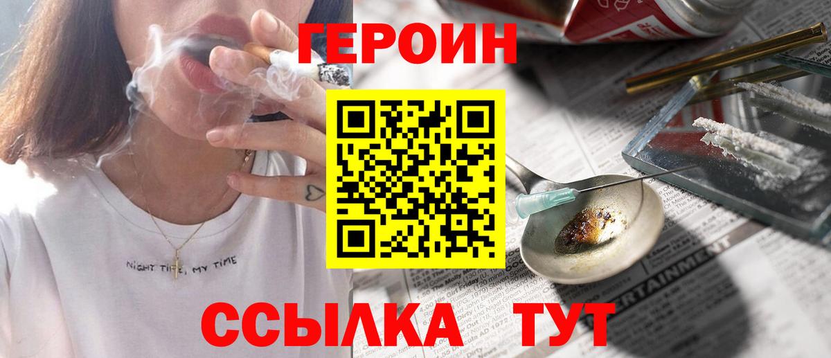 Героин Афган Муравленко