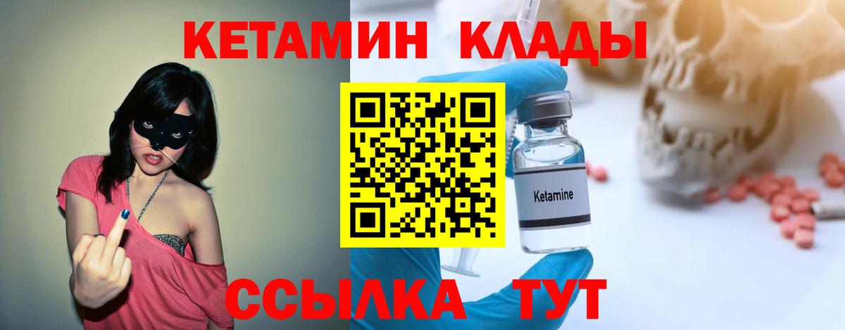 КЕТАМИН VHQ Муравленко