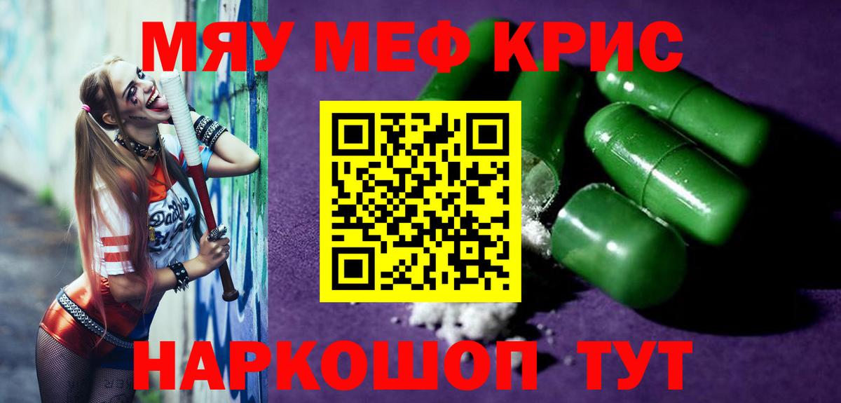МЕФ  МЯУ-МЯУ кристаллы  Муравленко  Вход с VPN  купить закладку  Меф кристаллы  МЕФ 